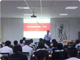 《如何練就金牌管家》訓(xùn)后分享會(huì)_副本.jpg 《如何練就金牌管家》訓(xùn)后分享會(huì)_副本.jpg