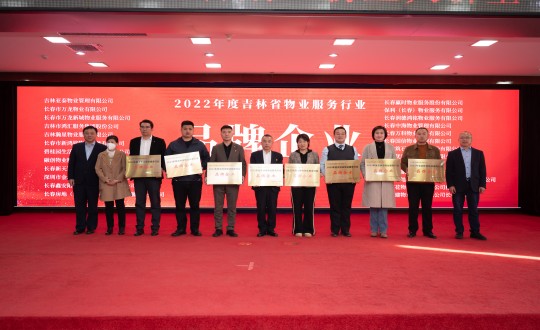 9.物業(yè)總公司在長春市物協(xié)第一屆第二次大會(huì)上榮獲榮譽(yù)_副本.jpg 9.物業(yè)總公司在長春市物協(xié)第一屆第二次大會(huì)上榮獲榮譽(yù)_副本.jpg