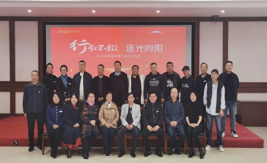 2024年4月17日，南山運營公司舉辦“行而不輟 逐光向陽”2024年國信社群工作動員大會_副本.jpg